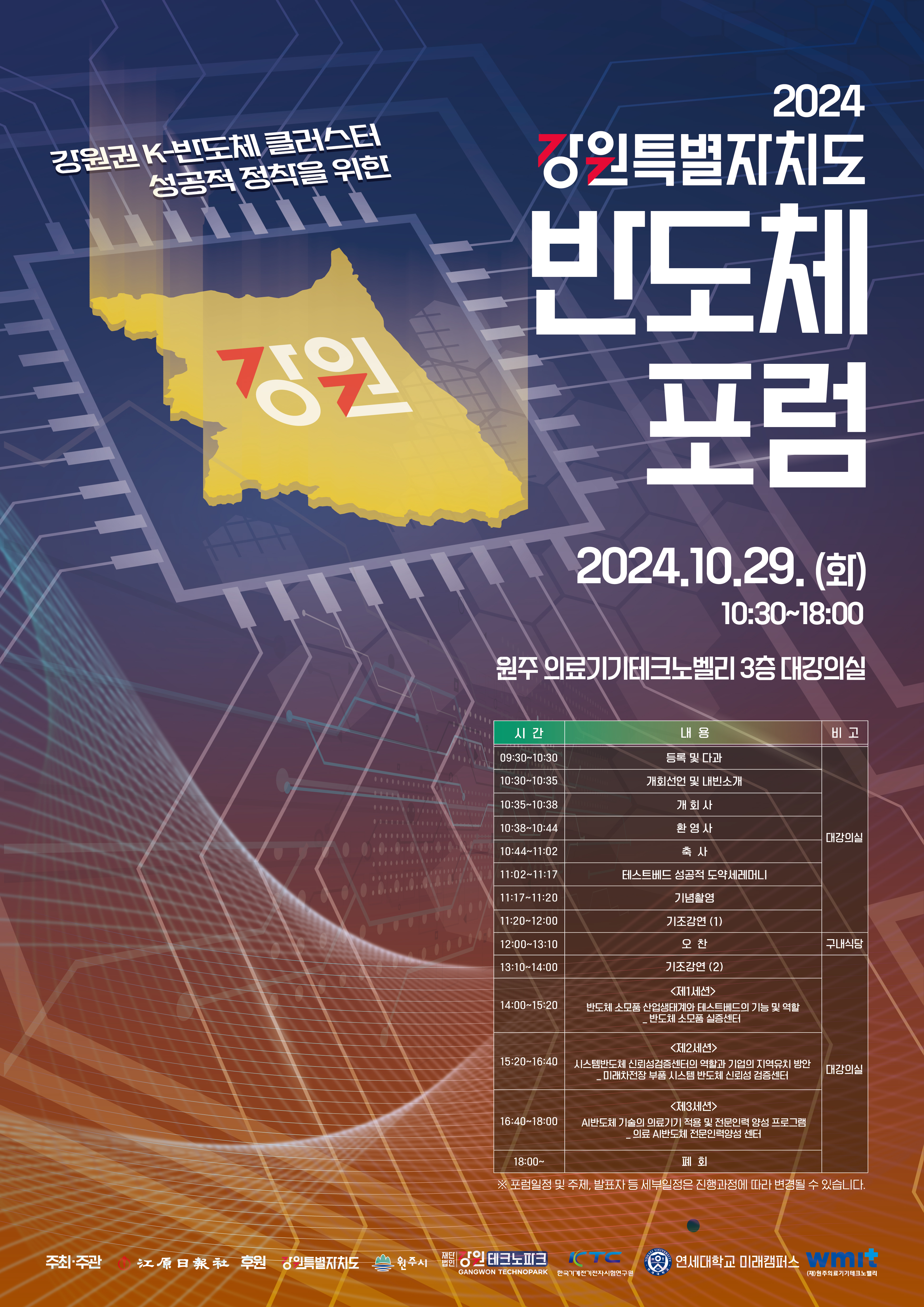 %EB%B6%99%EC%9E%841.%202024%20%EA%B0%95%EC%9B%90%ED%8A%B9%EB%B3%84%EC%9E%90%EC%B9%98%EB%8F%84%20%EB%B0%98%EB%8F%84%EC%B2%B4%ED%8F%AC%EB%9F%BC%20%ED%8F%AC%EC%8A%A4%ED%84%B0_49cde.jpg