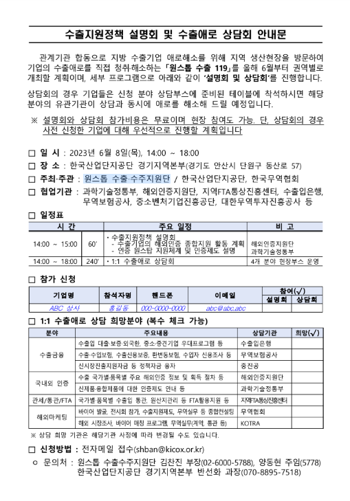 %EC%88%98%EC%B6%9C%EC%A7%80%EC%9B%90%EC%A0%95%EC%B1%85%20%EC%84%A4%EB%AA%85%ED%9A%8C%20%EB%B0%8F%20%EC%88%98%EC%B6%9C%EC%95%A0%EB%A1%9C%20%EC%83%81%EB%8B%B4%ED%9A%8C%20%EC%95%88%EB%82%B4%EB%AC%B81_9d495.png