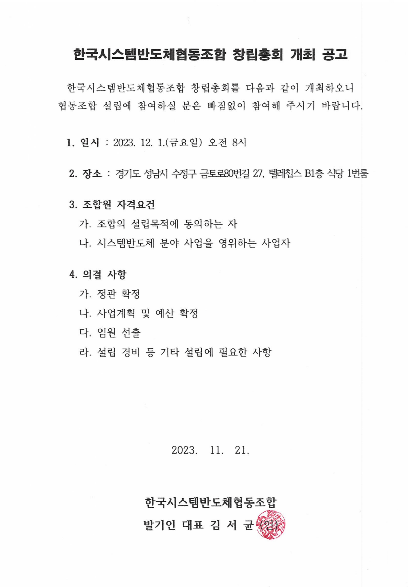 %EC%B0%BD%EB%A6%BD%EC%B4%9D%ED%9A%8C%20%EA%B0%9C%EC%B5%9C%20%EA%B3%B5%EA%B3%A0_71da4.png