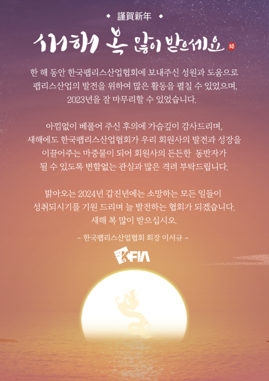 KFIA_2024%20%EC%83%88%ED%95%B4%EC%9D%B8%EC%82%AC_e1f66.png